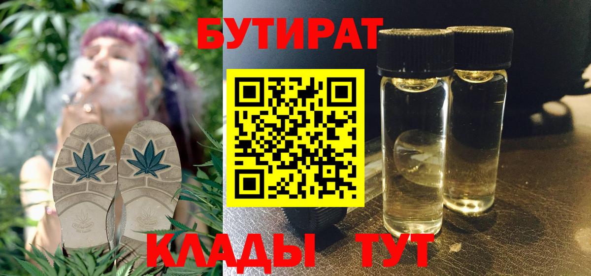 БУТИРАТ оксибутират Дзержинский