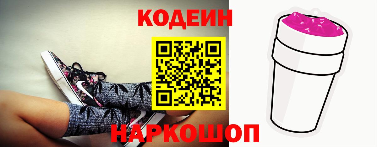 Кодеиновый сироп Lean Purple Drank Дзержинский