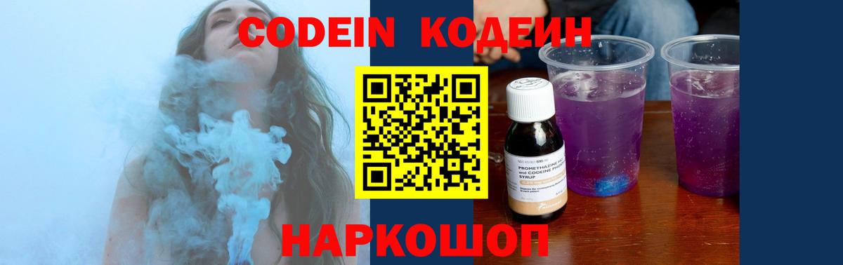 Codein Purple Drank  Вход с VPN  Кодеин Purple Drank  Дзержинский 