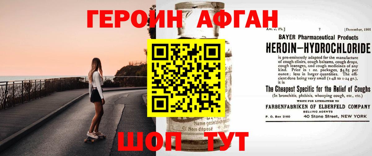 ГЕРОИН Heroin  Вход с VPN  Дзержинский 