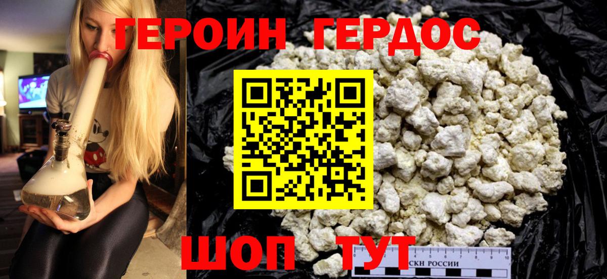 ГЕРОИН VHQ Дзержинский